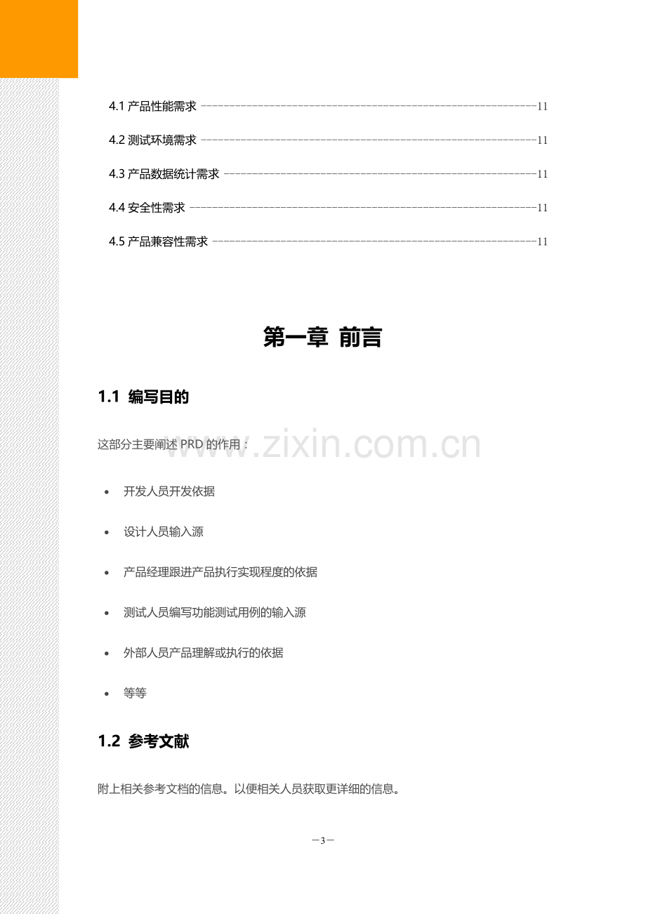 产品需求文档PRD模板.doc_第3页