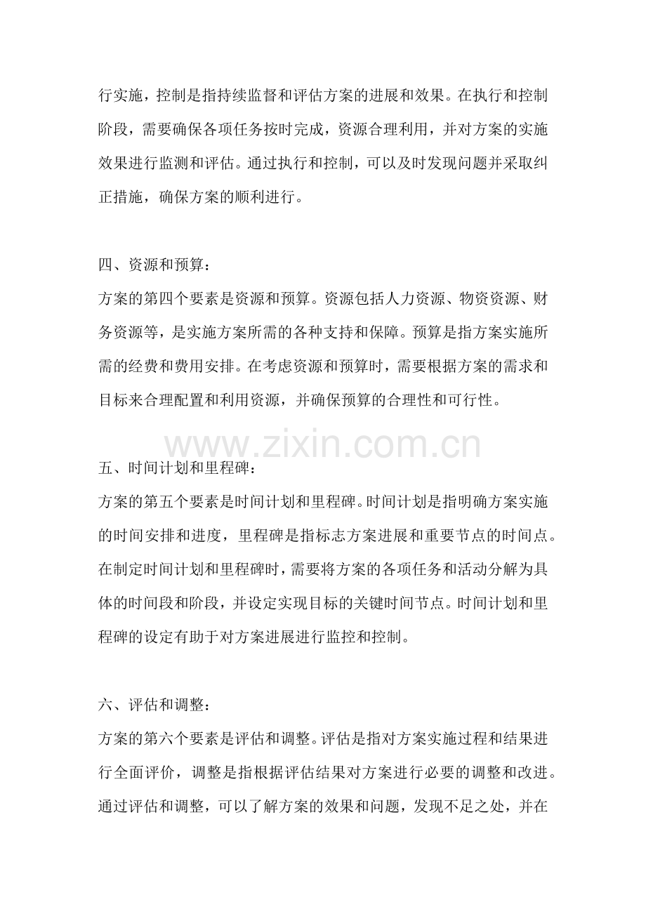 方案的几个要素组成部分包括.docx_第2页