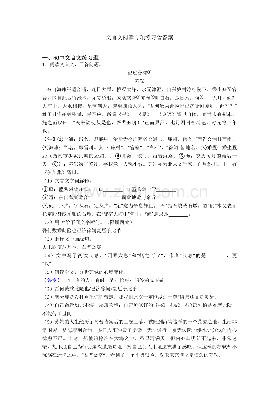 文言文阅读专项练习含答案.doc_第1页