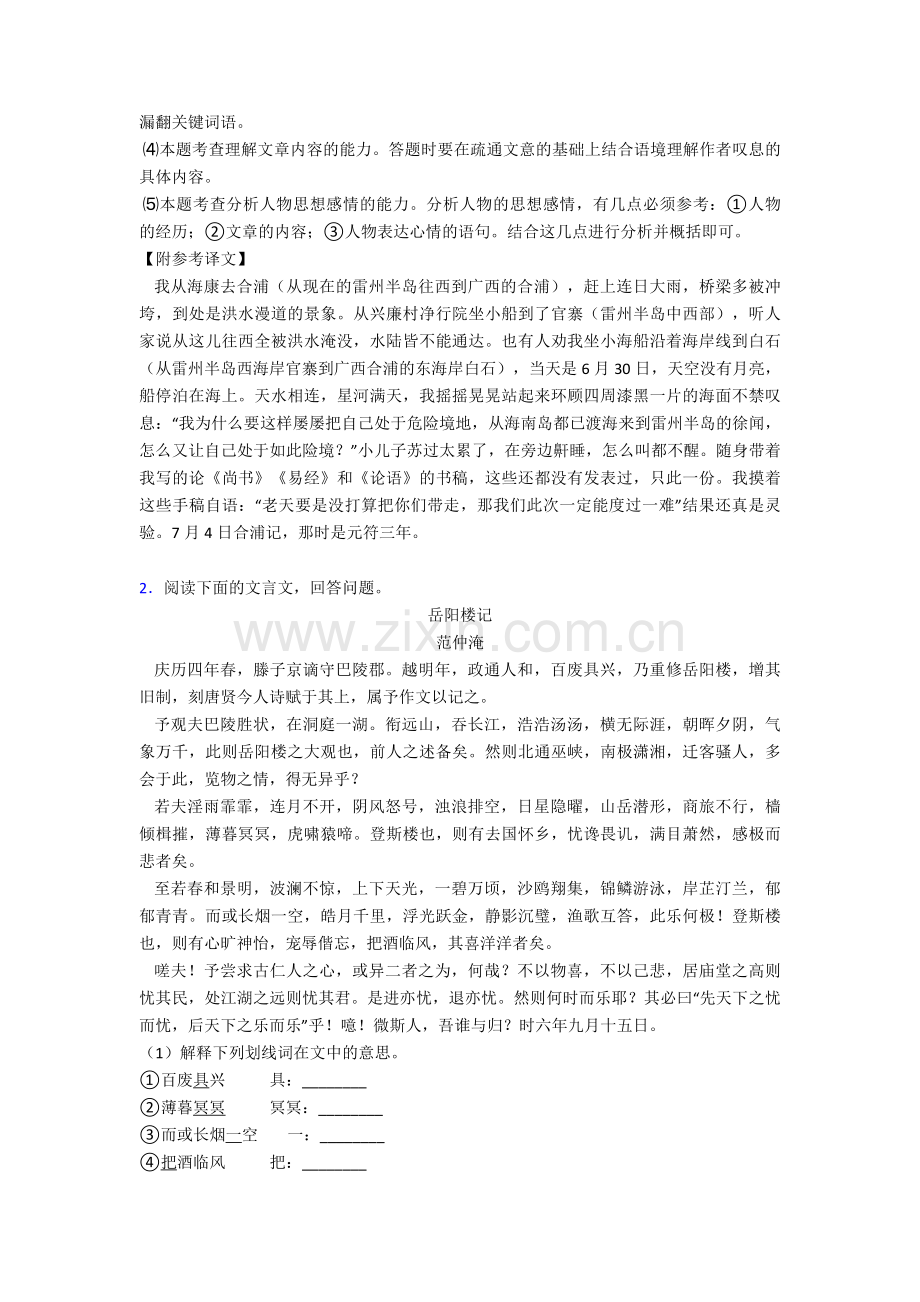 文言文阅读专项练习含答案.doc_第3页