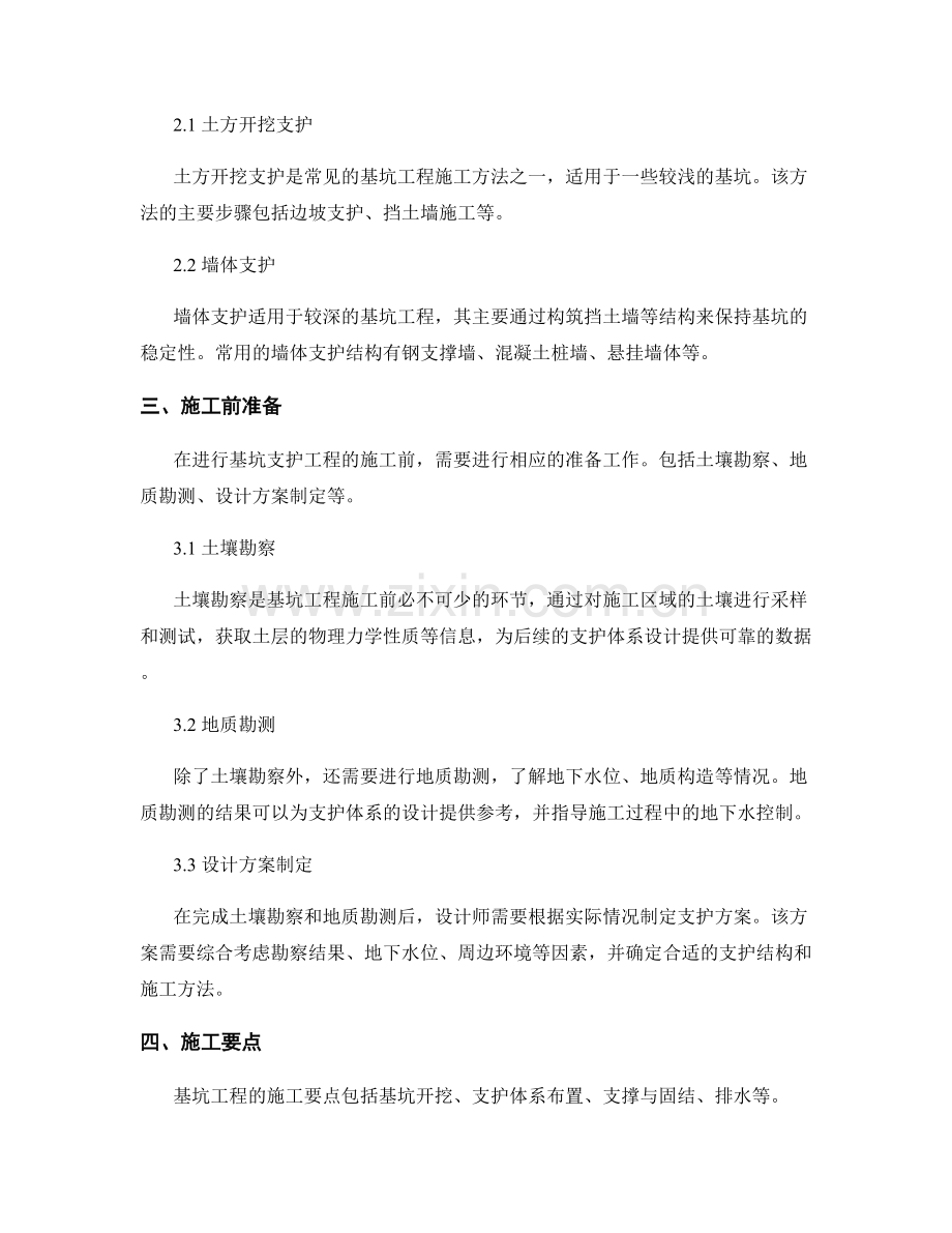 基坑工程支护体系的设计与施工要点.docx_第2页