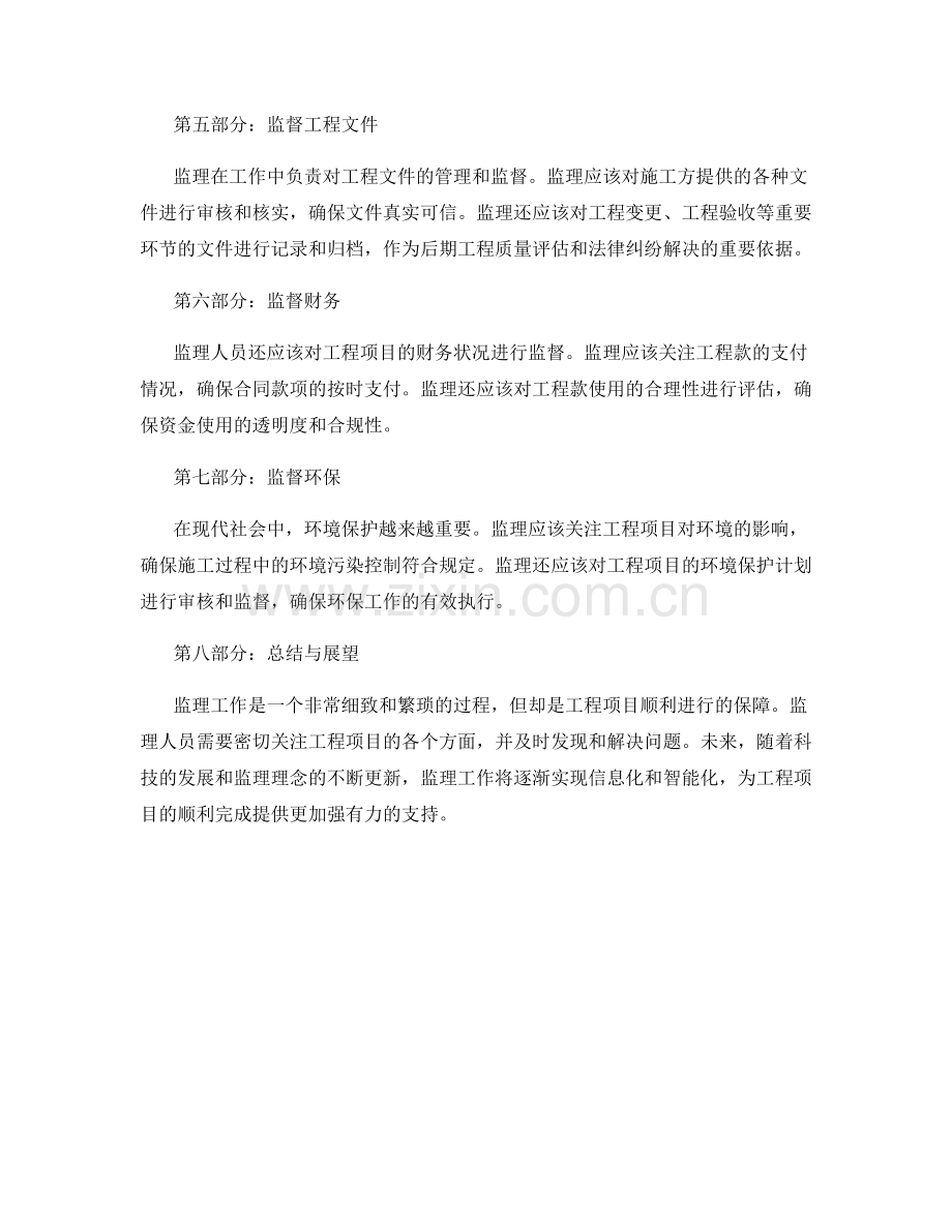 监理大纲中的监督要点与重点提醒.docx_第2页