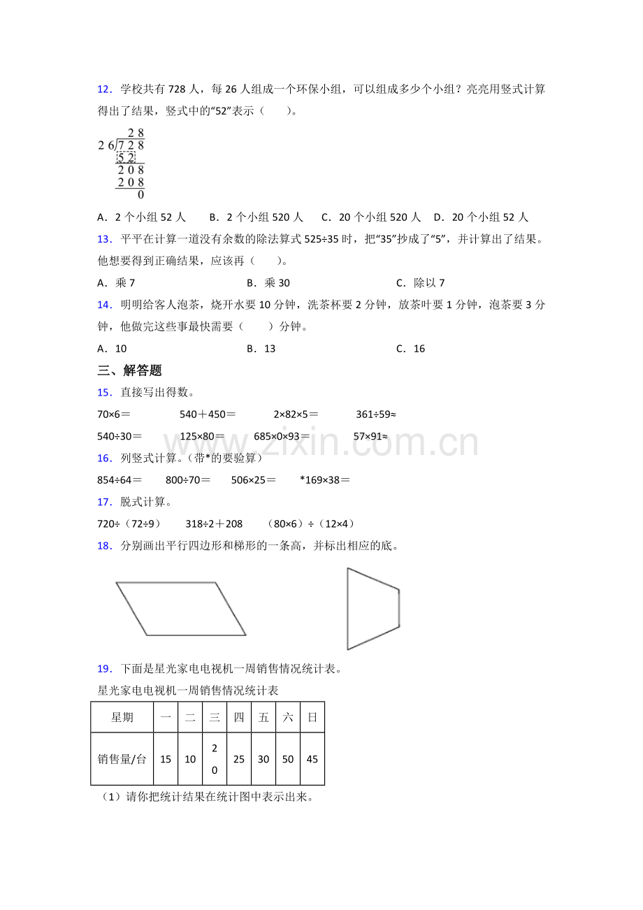 人教版小学四年级上册数学期末复习(及答案).doc_第2页