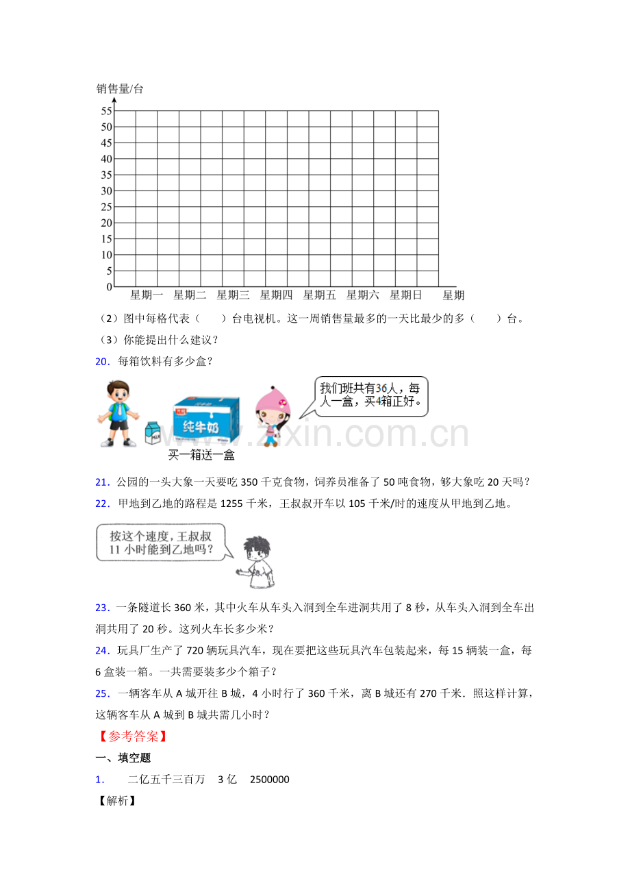 人教版小学四年级上册数学期末复习(及答案).doc_第3页