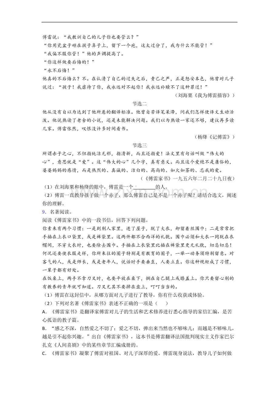 初一语文《傅雷家书》名著考点知识检测带答案.doc_第2页