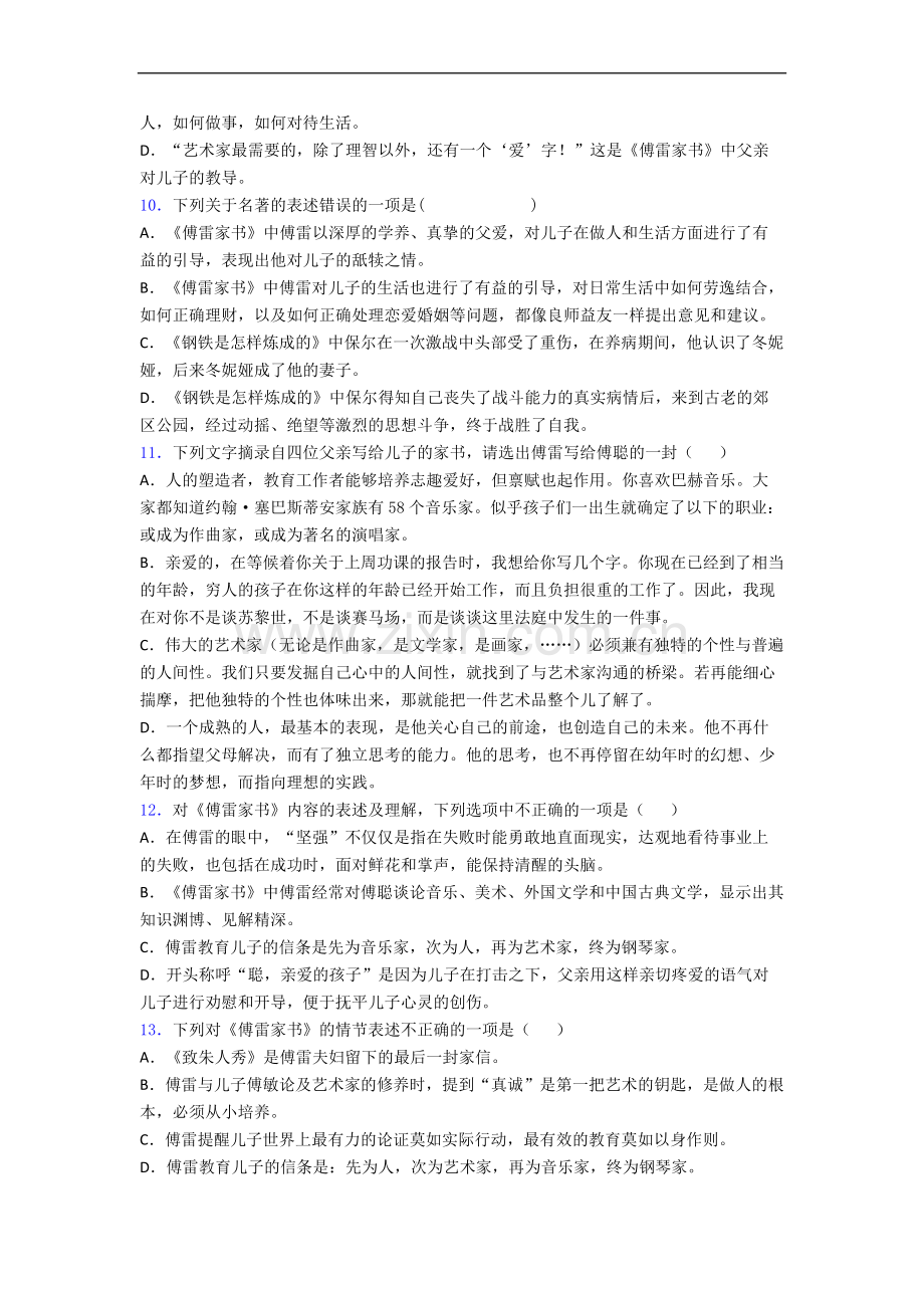 初一语文《傅雷家书》名著考点知识检测带答案.doc_第3页