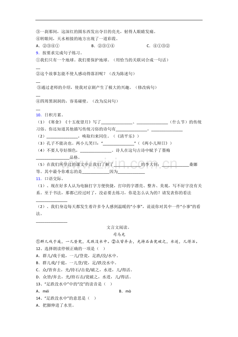 浙江省杭州市西湖小学小学六年级下册期末语文试卷(含答案).docx_第2页