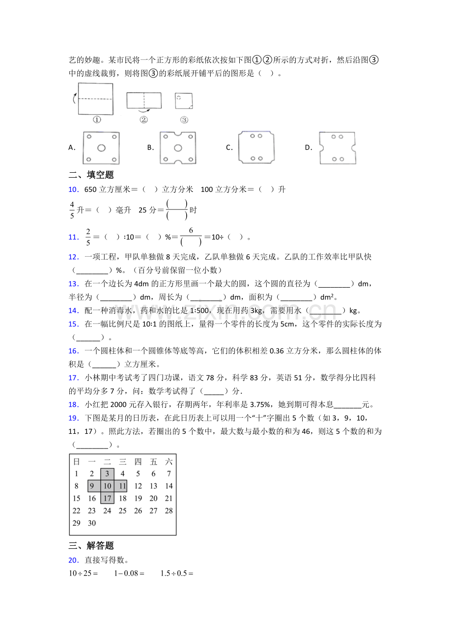 北师大版数学小升初-期末试卷（培优篇）（Word版-含解析）.doc_第2页