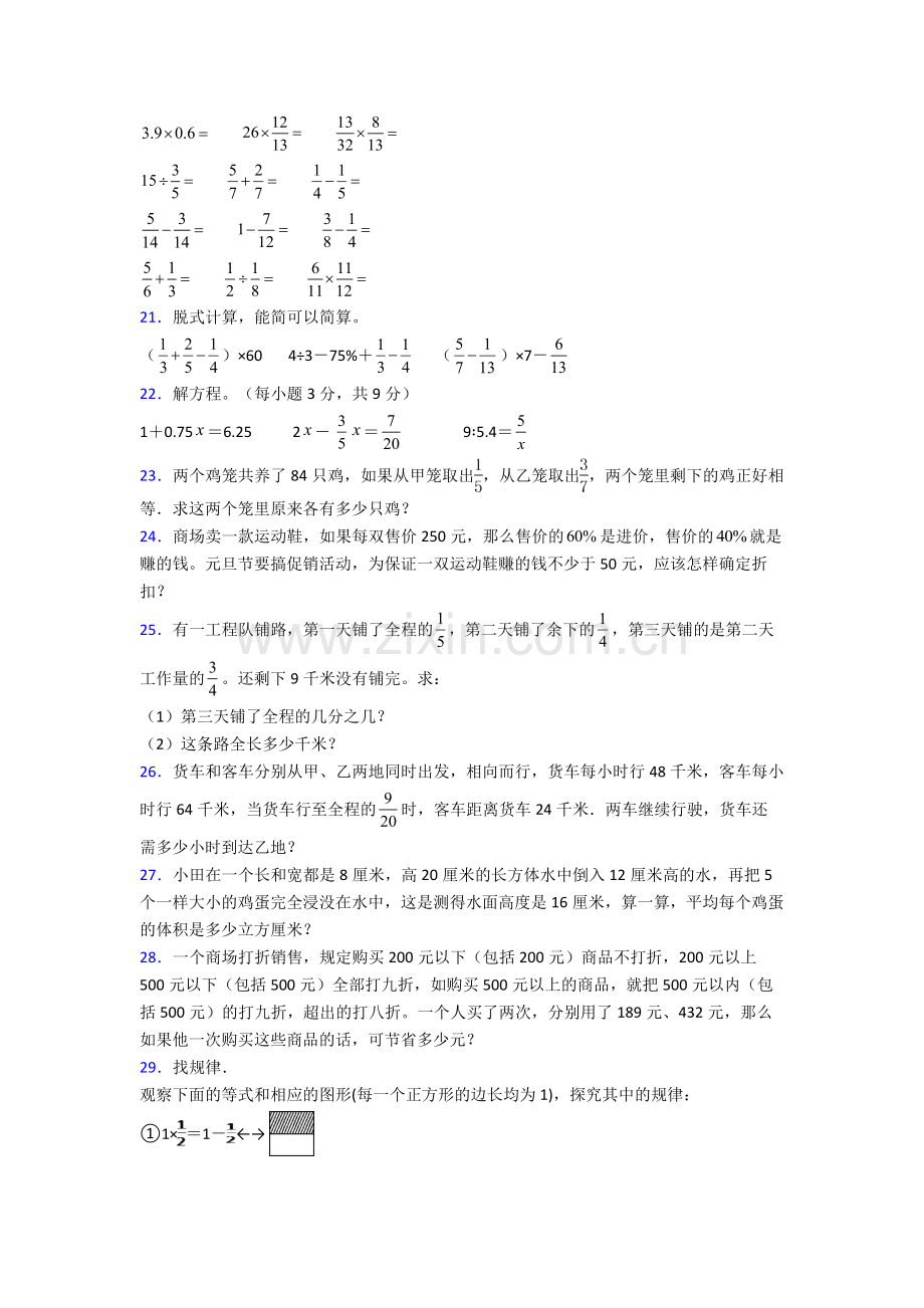 北师大版数学小升初-期末试卷（培优篇）（Word版-含解析）.doc_第3页