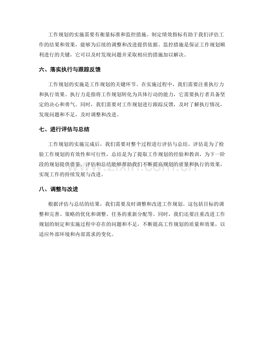 工作规划的编制要点与实施步骤.docx_第2页