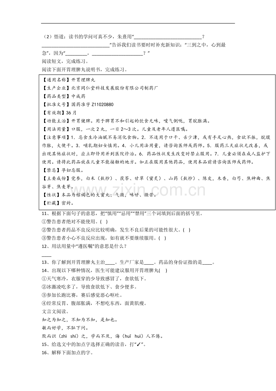 北京市和平里第一小学小学五年级上册期末语文试题.docx_第2页