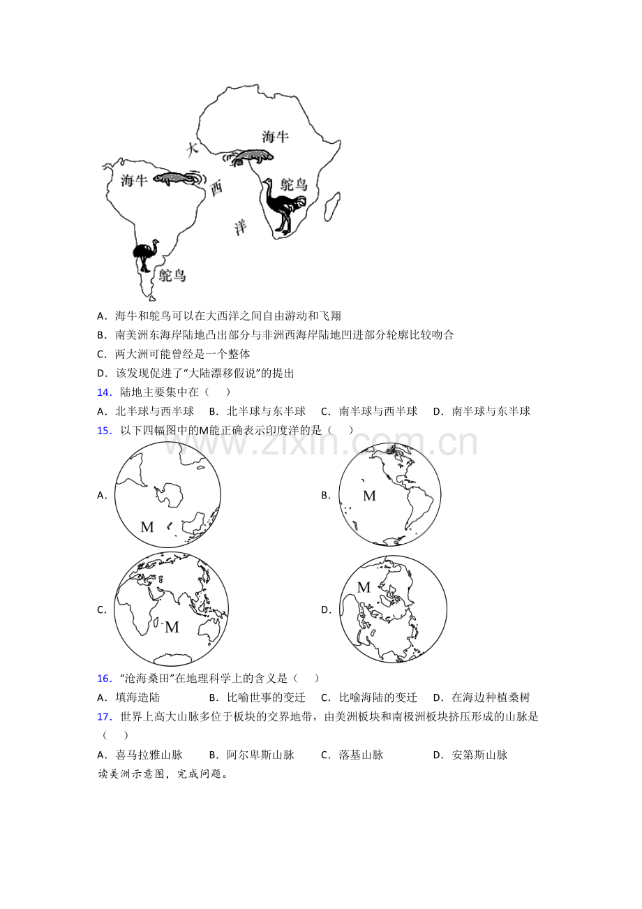 初一上册地理专题复习-期末试卷100-(3).doc_第3页