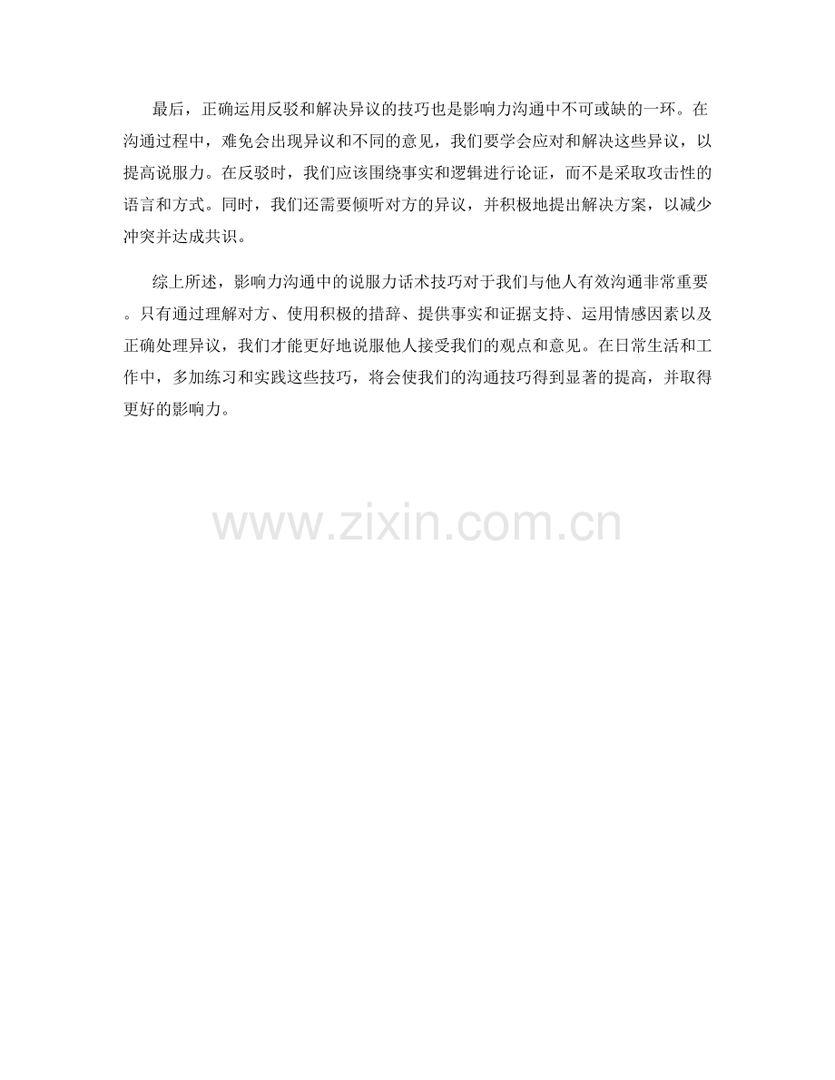 影响力沟通中的说服力话术技巧.docx_第2页