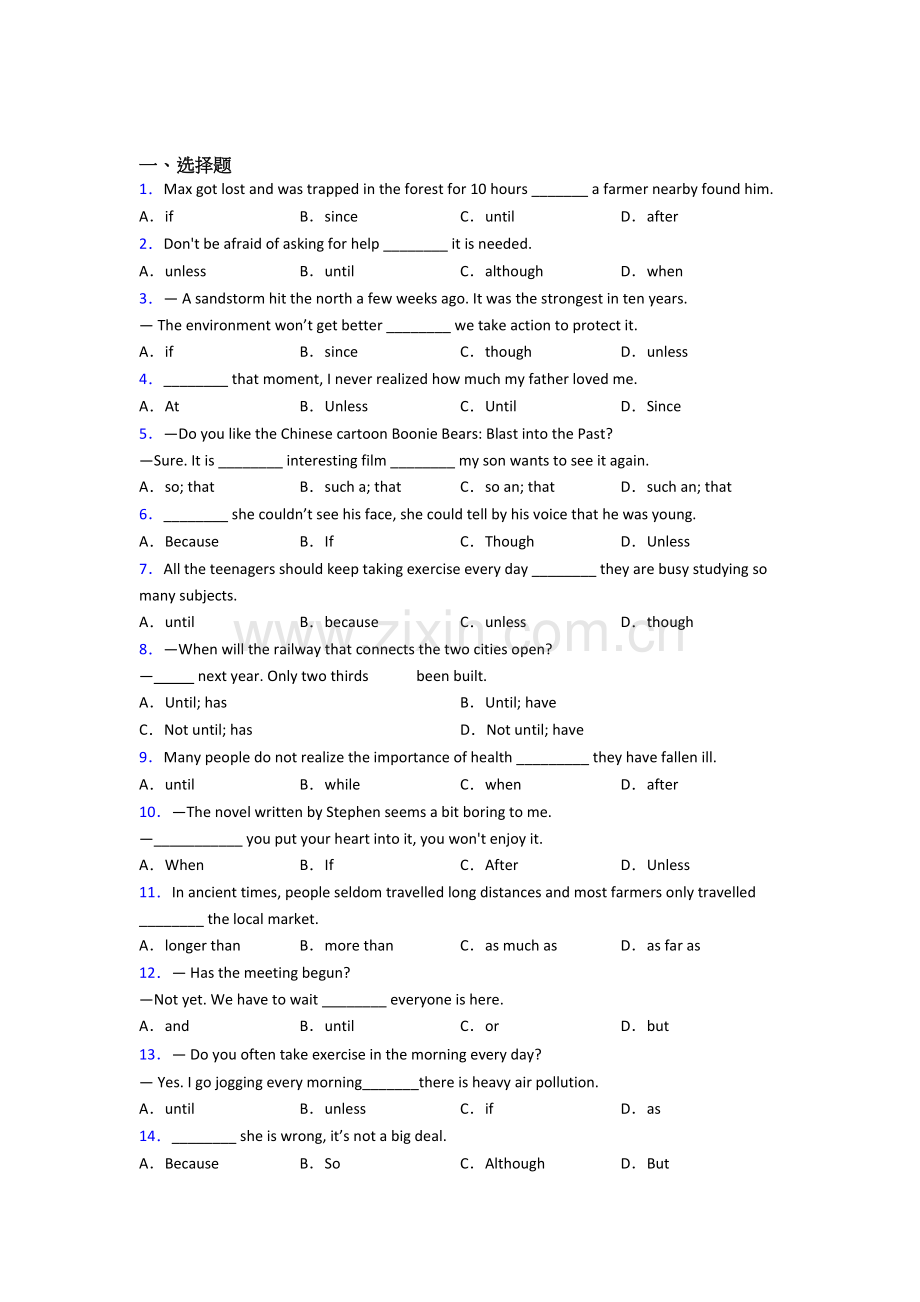 外研版九年级中英语状语从句的用法归纳总结.doc_第1页