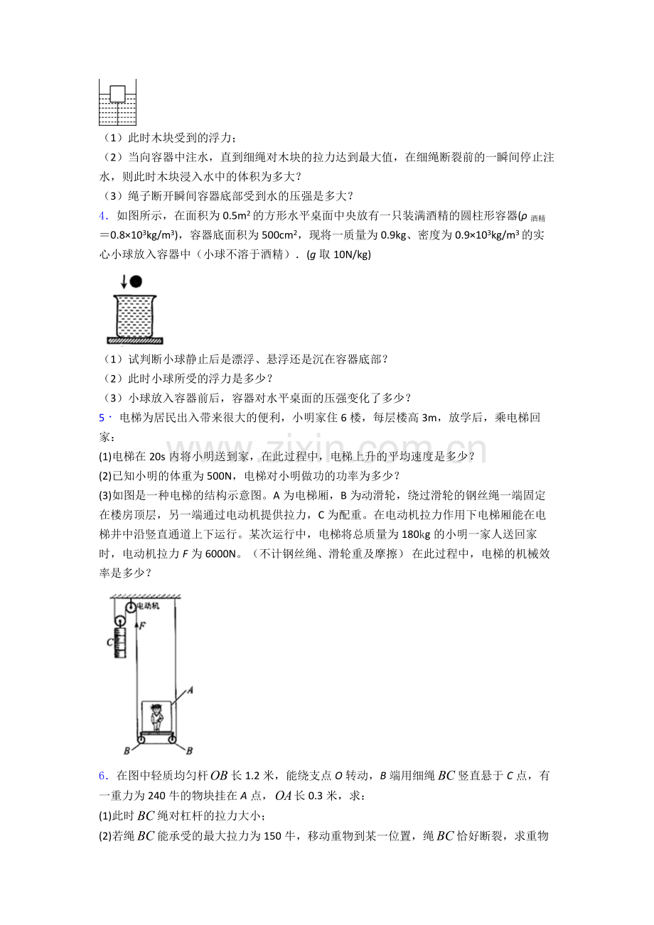 人教版物理八年级下册-期末实验计算题压轴试卷检测题(WORD版含答案)(53).doc_第2页