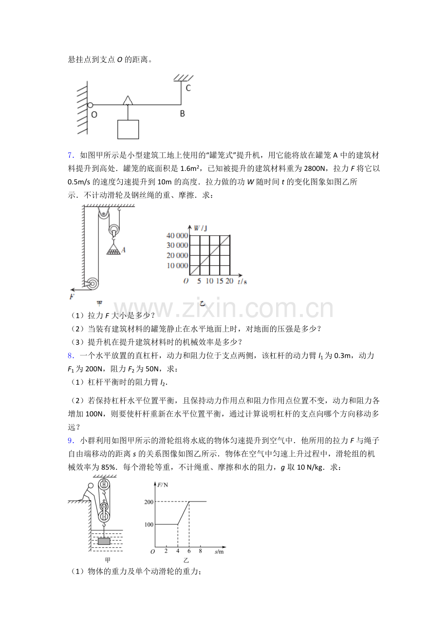 人教版物理八年级下册-期末实验计算题压轴试卷检测题(WORD版含答案)(53).doc_第3页