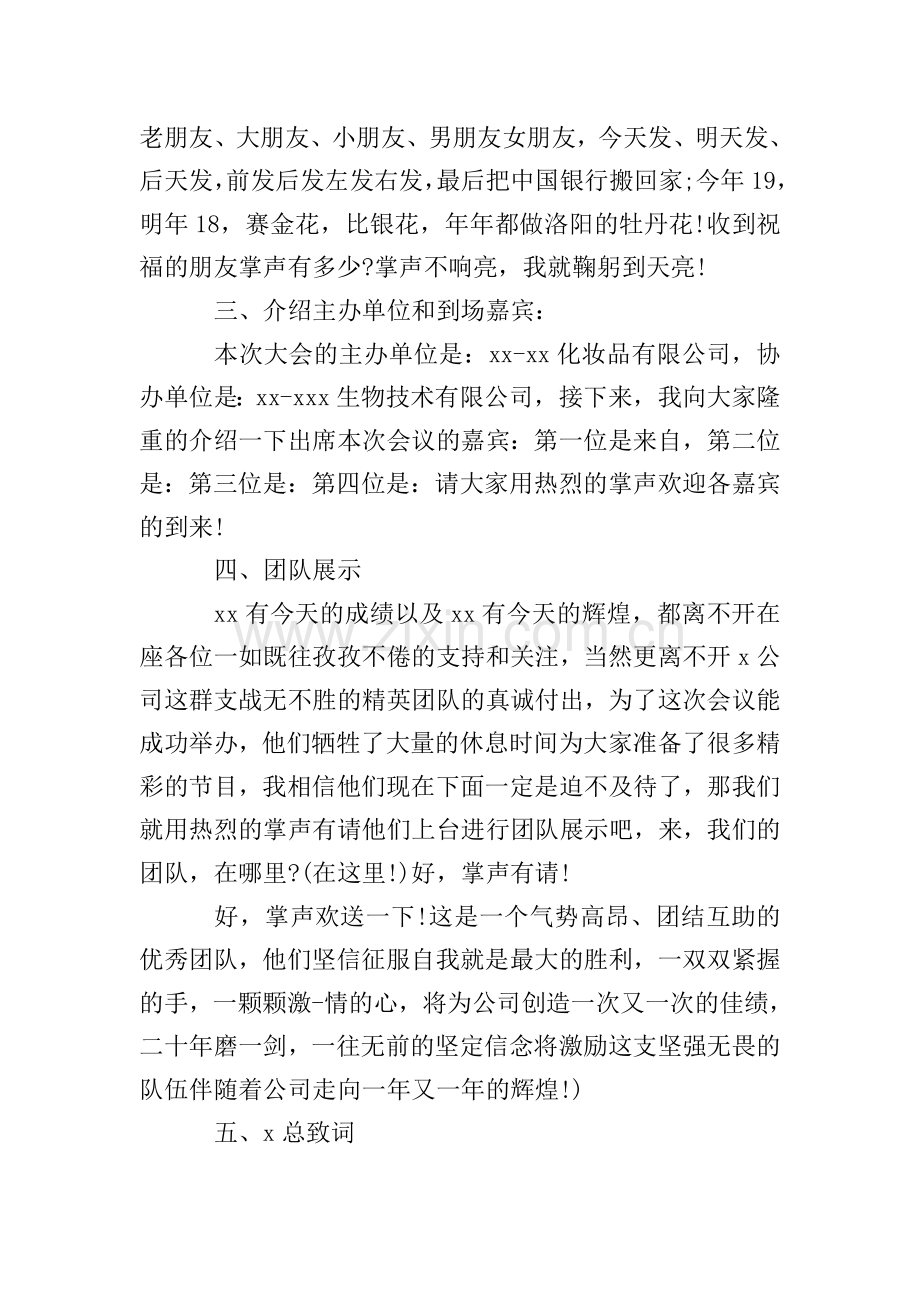 招商会开场白主持词.doc_第2页