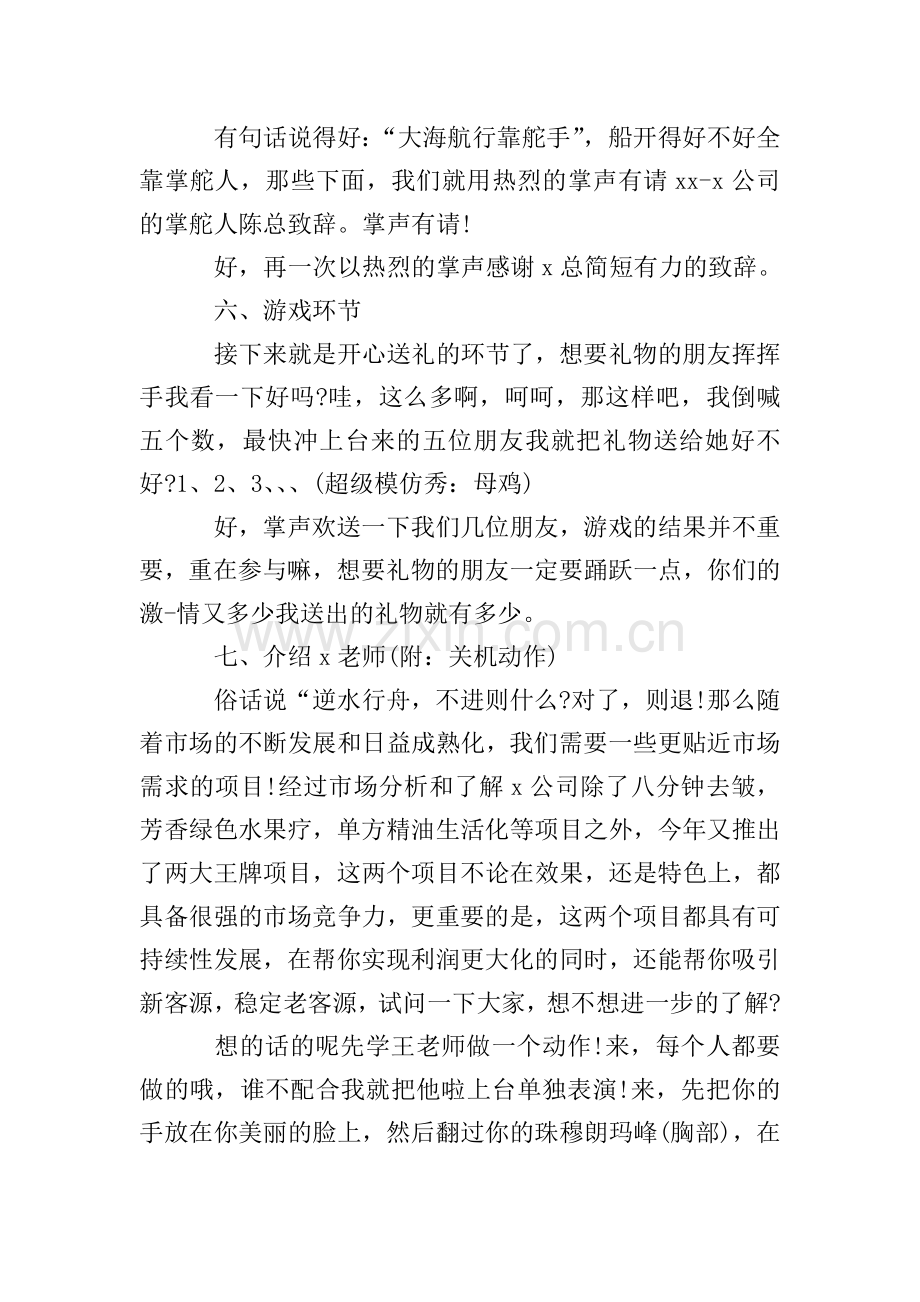 招商会开场白主持词.doc_第3页