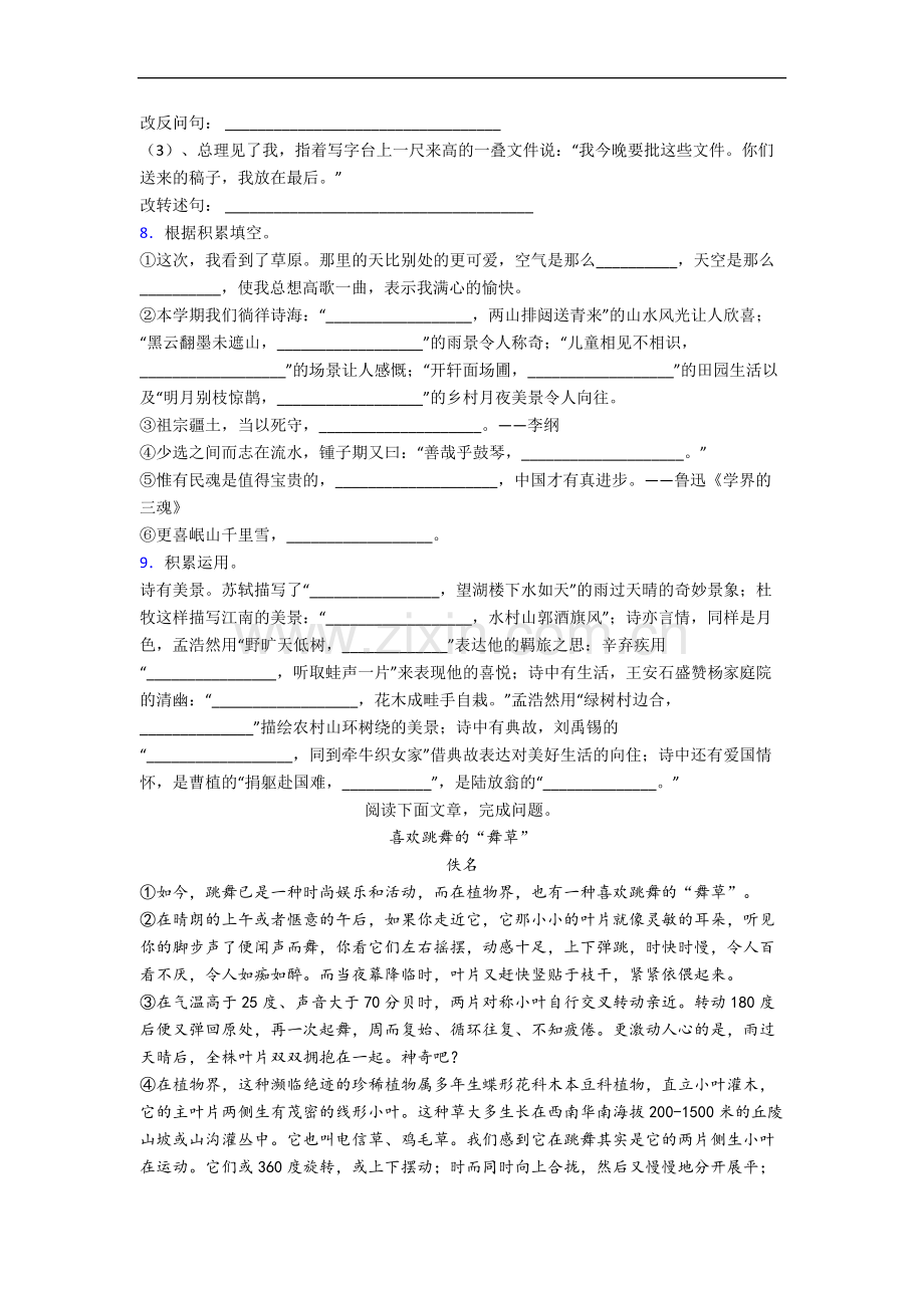 部编版语文六年级上册期末培优试卷测试卷(含答案解析).docx_第2页