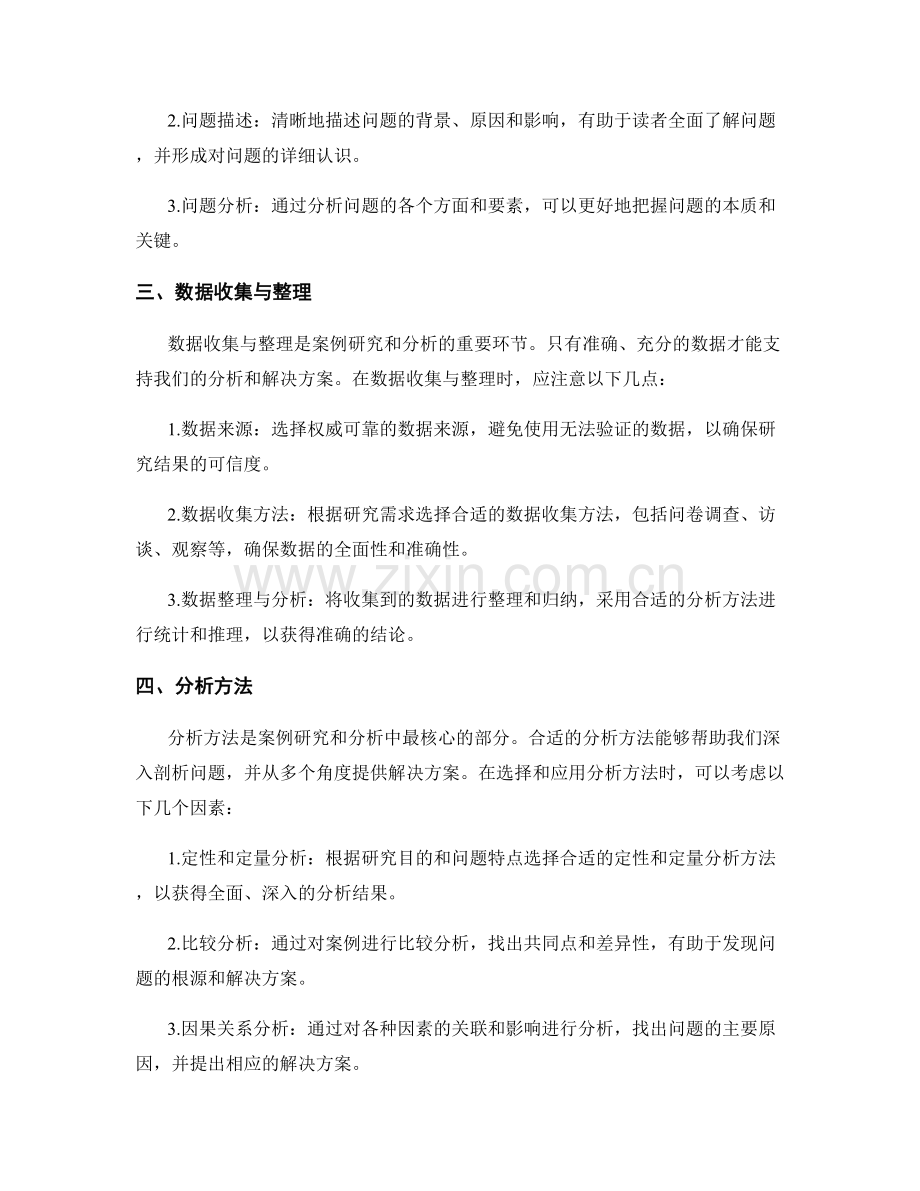 报告中的案例研究和案例分析技巧.docx_第2页