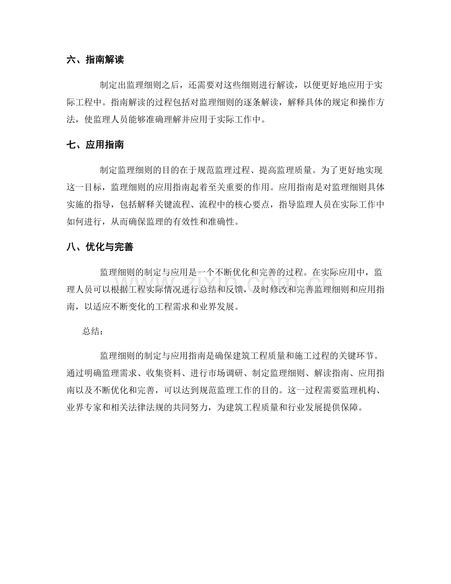 监理细则的制定与应用指南解读详细的步骤梳理浅析论证.docx_第2页