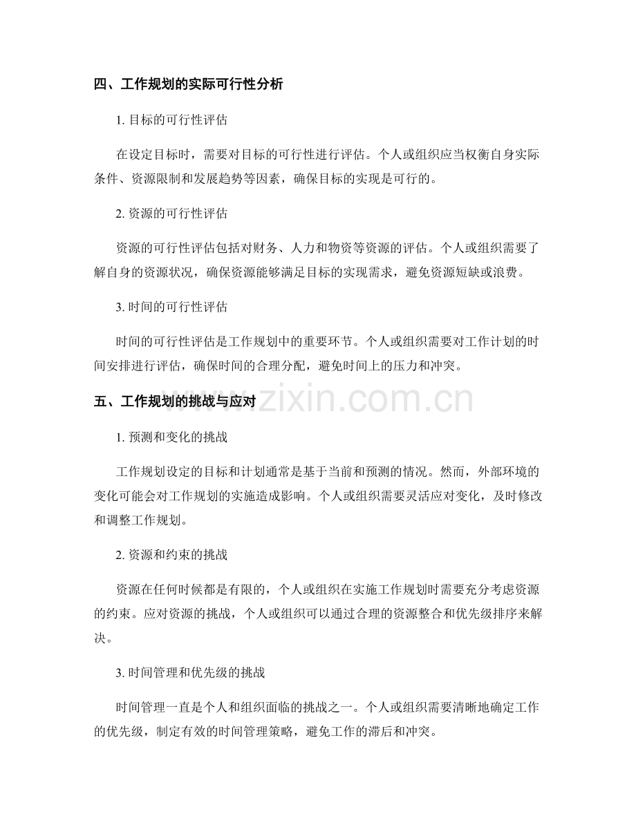 工作规划的合理性与实际可行性分析.docx_第2页