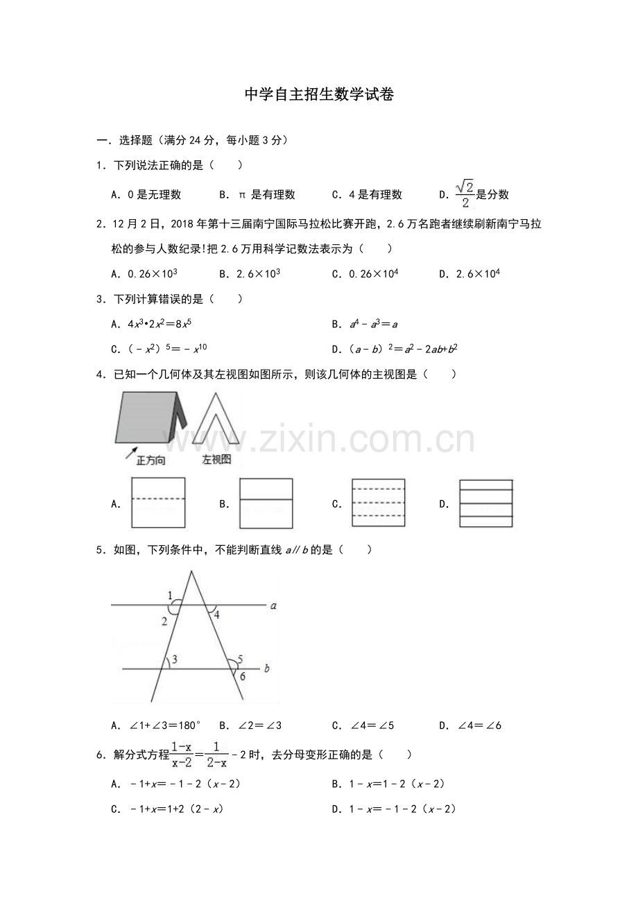 【6套合集】浙江省杭州学军中学2020中考提前自主招生数学模拟试卷附解析.docx_第1页