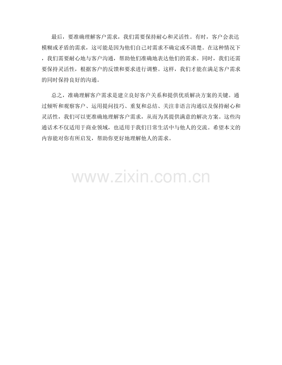 准确理解客户需求的沟通话术.docx_第2页