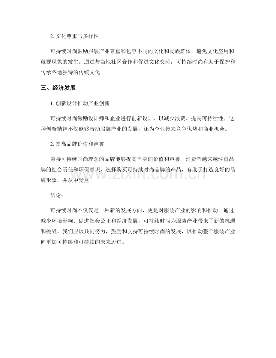 服装行业报告：可持续时尚对服装产业的影响与推动.docx_第2页