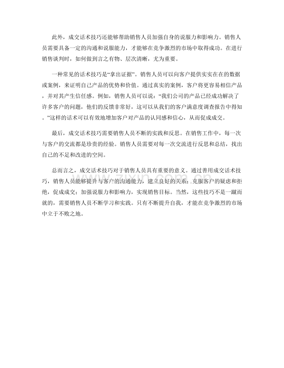 成交话术技巧解析.docx_第2页