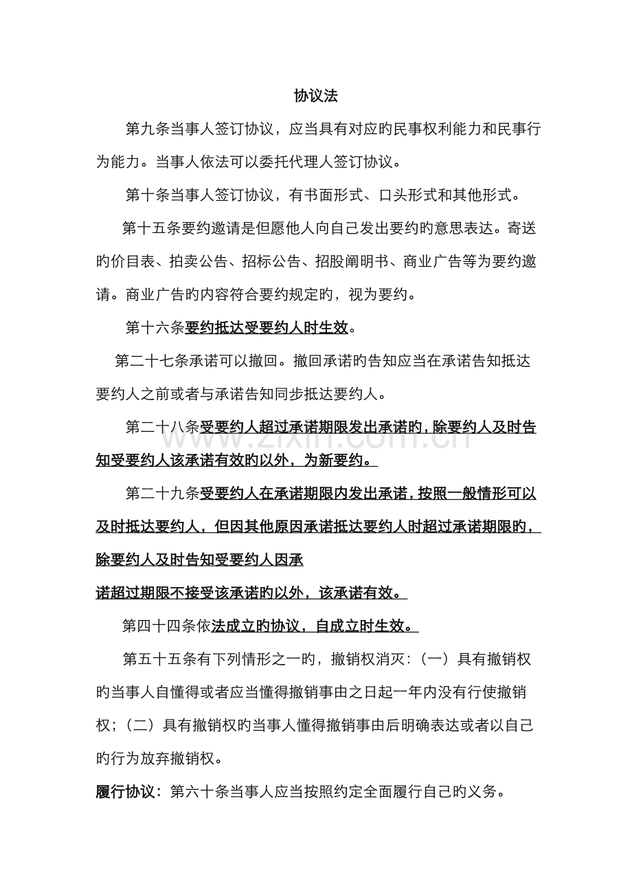 2022年商法法律条文.doc_第1页