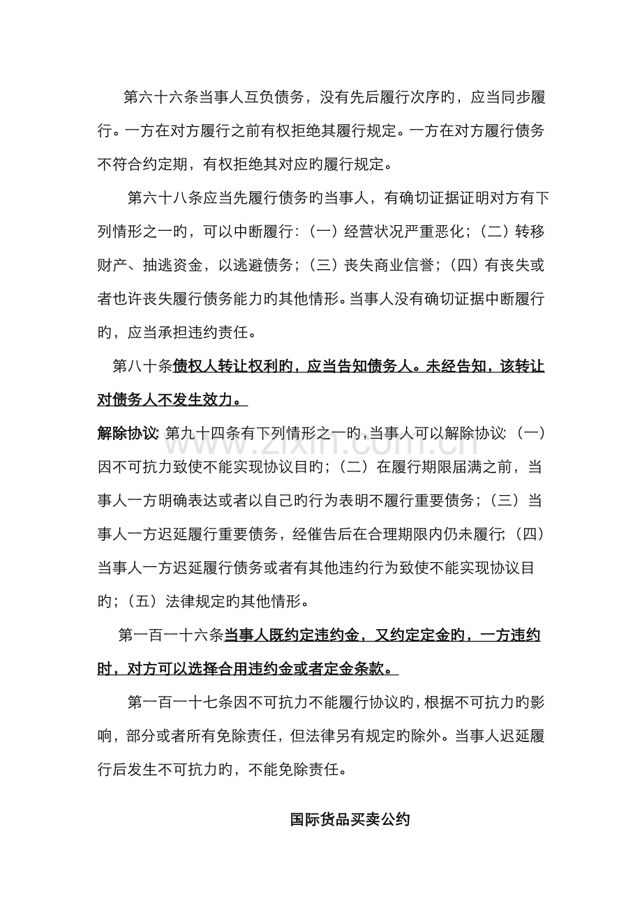 2022年商法法律条文.doc_第2页