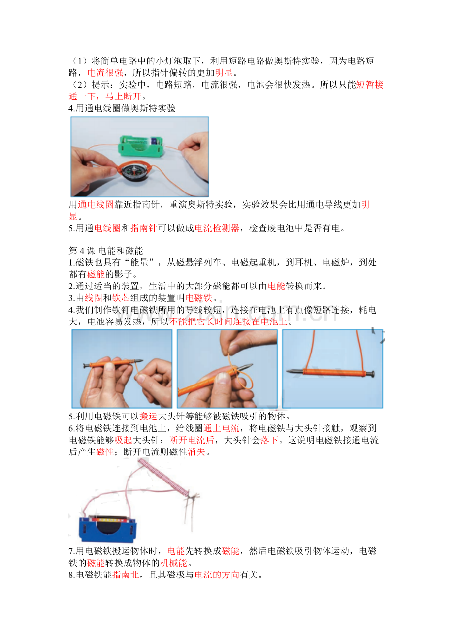 教科版六年级科学上册第四单元《能量》背背默默知识点整理(1).doc_第3页