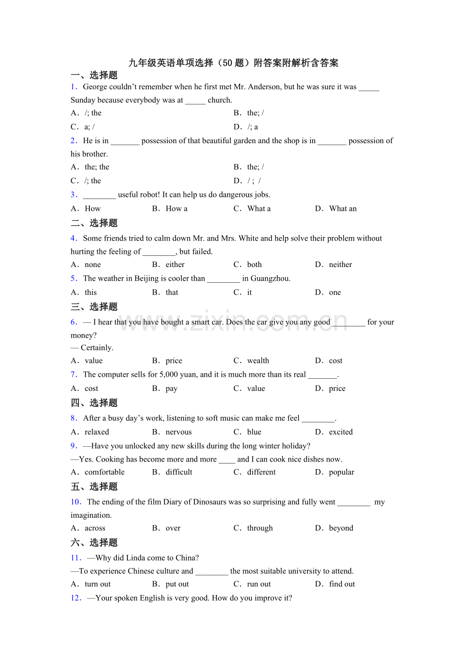 九年级英语单项选择（50题）附答案附解析含答案.doc_第1页