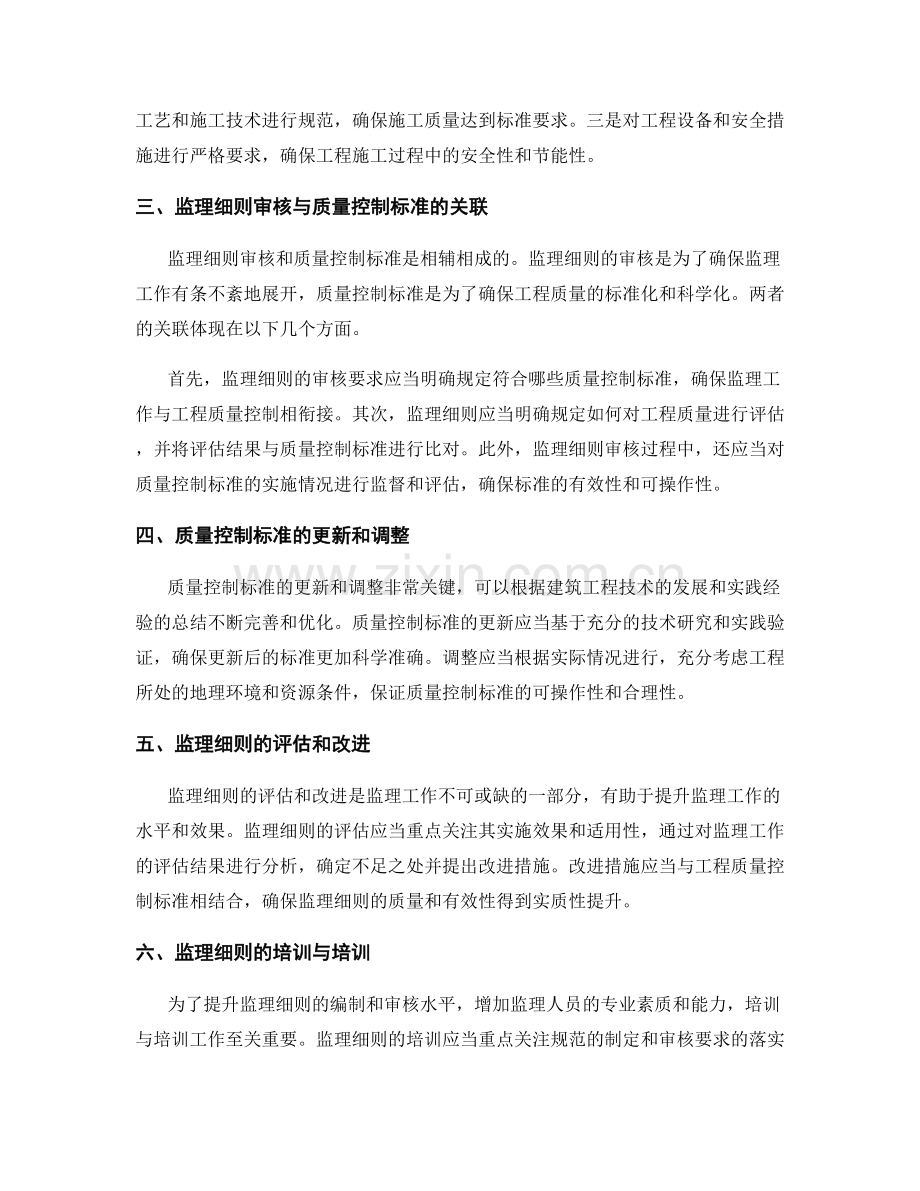 监理细则的审核要求与质量控制标准.docx_第2页