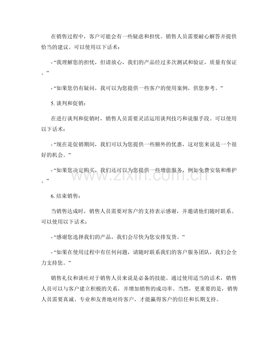 销售礼仪与谈吐的话术.docx_第2页