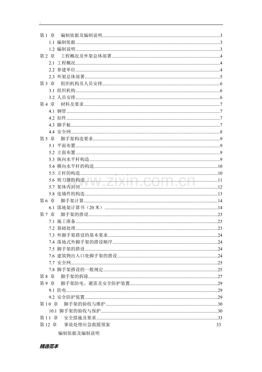 外墙落地式钢管脚手架专项方案.docx_第2页