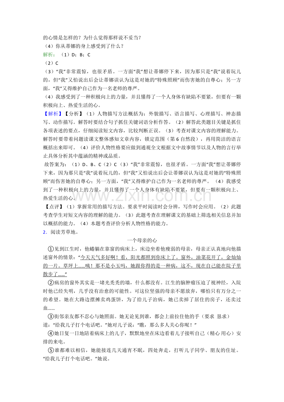 四年级语文期末复习阅读理解经典题型带答案解析.doc_第2页