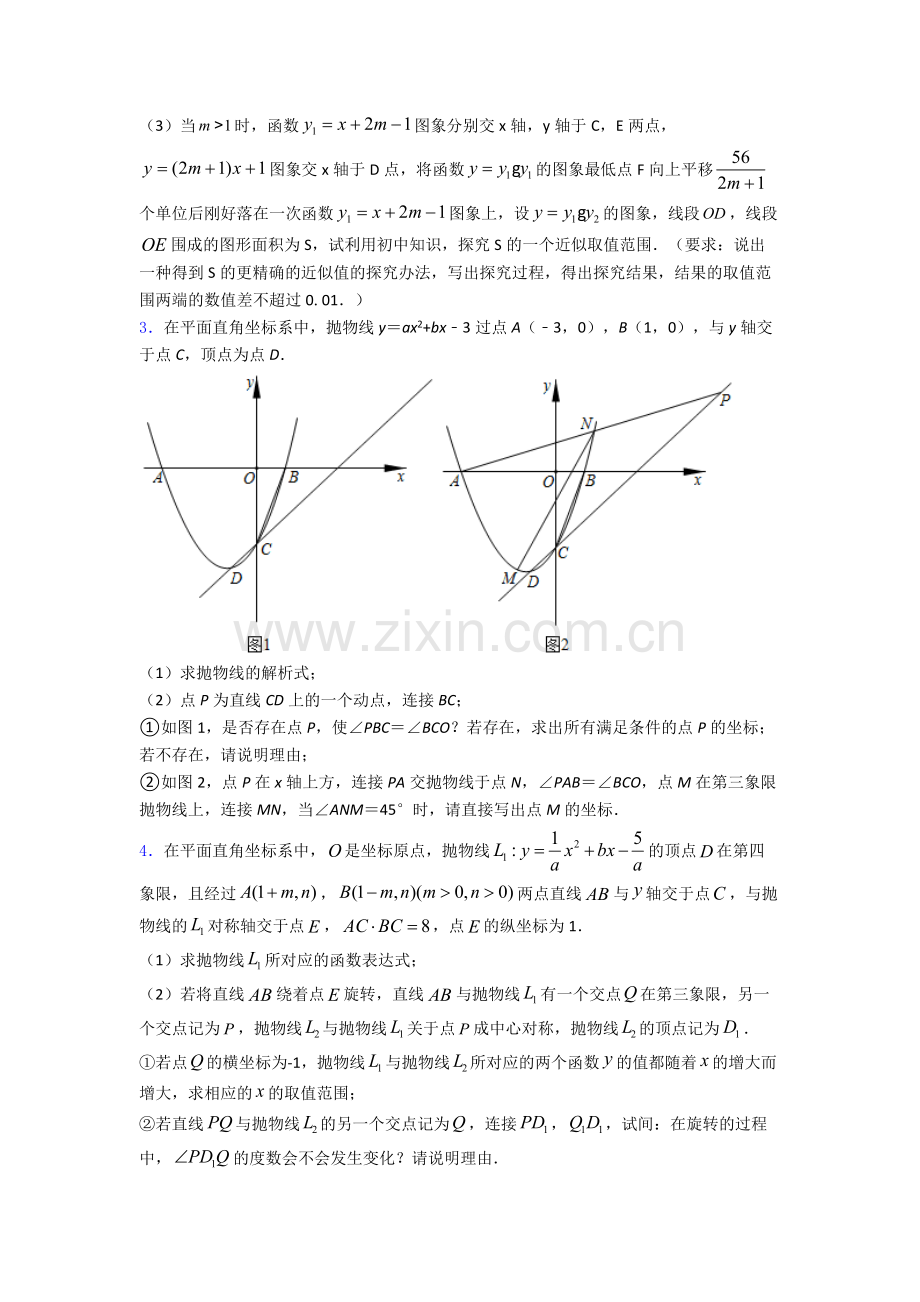 北师大版九年级上册压轴题数学数学模拟试题.doc_第2页