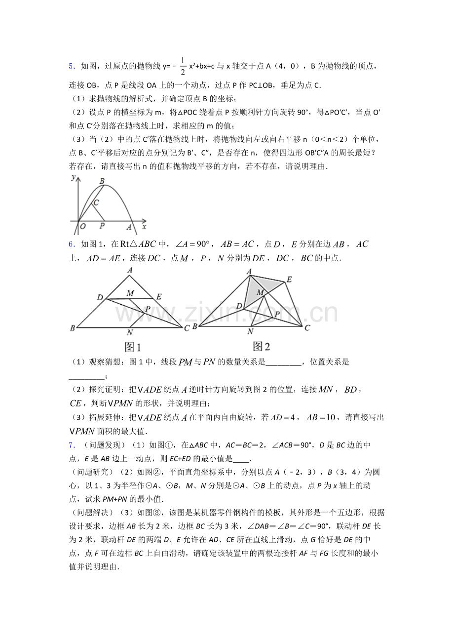 北师大版九年级上册压轴题数学数学模拟试题.doc_第3页