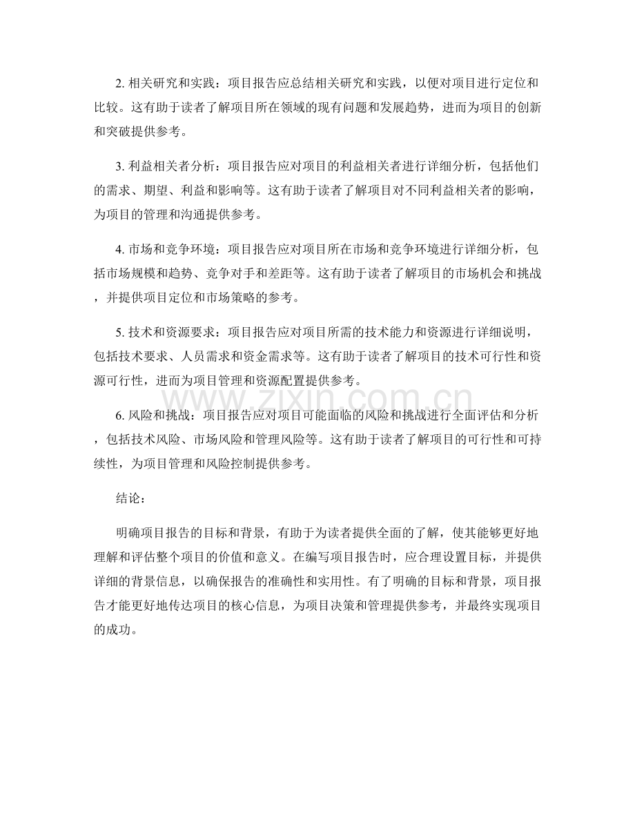 项目报告的目标和背景介绍.docx_第2页