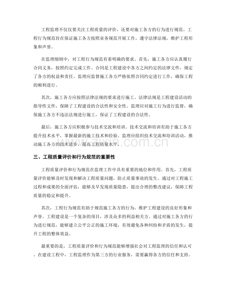 监理细则中的工程质量评价和行为规范.docx_第2页