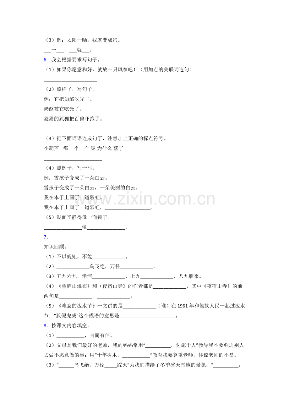 二年级上册期末语文试卷测试卷(及答案).doc_第2页