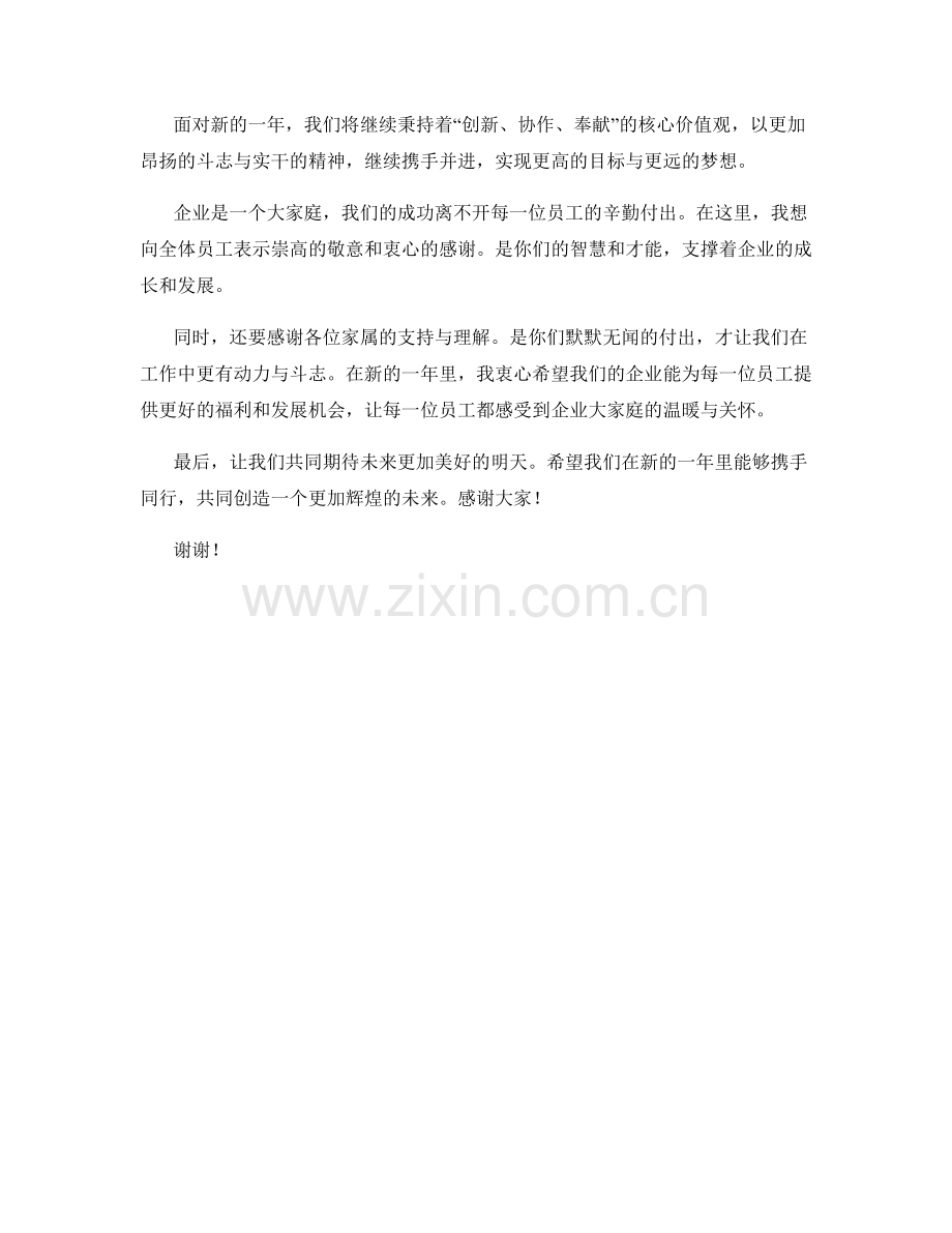 企业年会晚宴开场致辞发言稿.docx_第2页