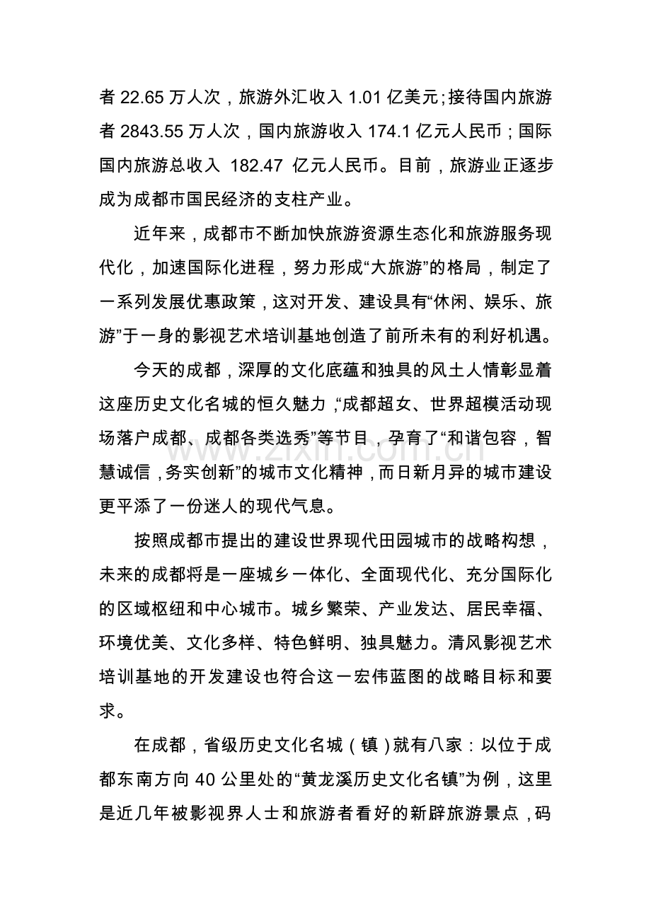 影视艺术培训基地项目项目可研建议书分析报告.doc_第2页