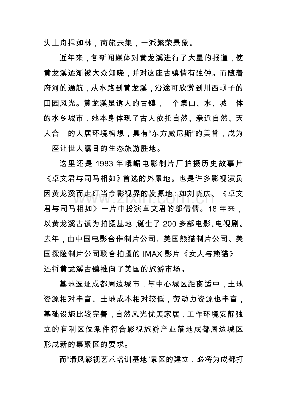 影视艺术培训基地项目项目可研建议书分析报告.doc_第3页