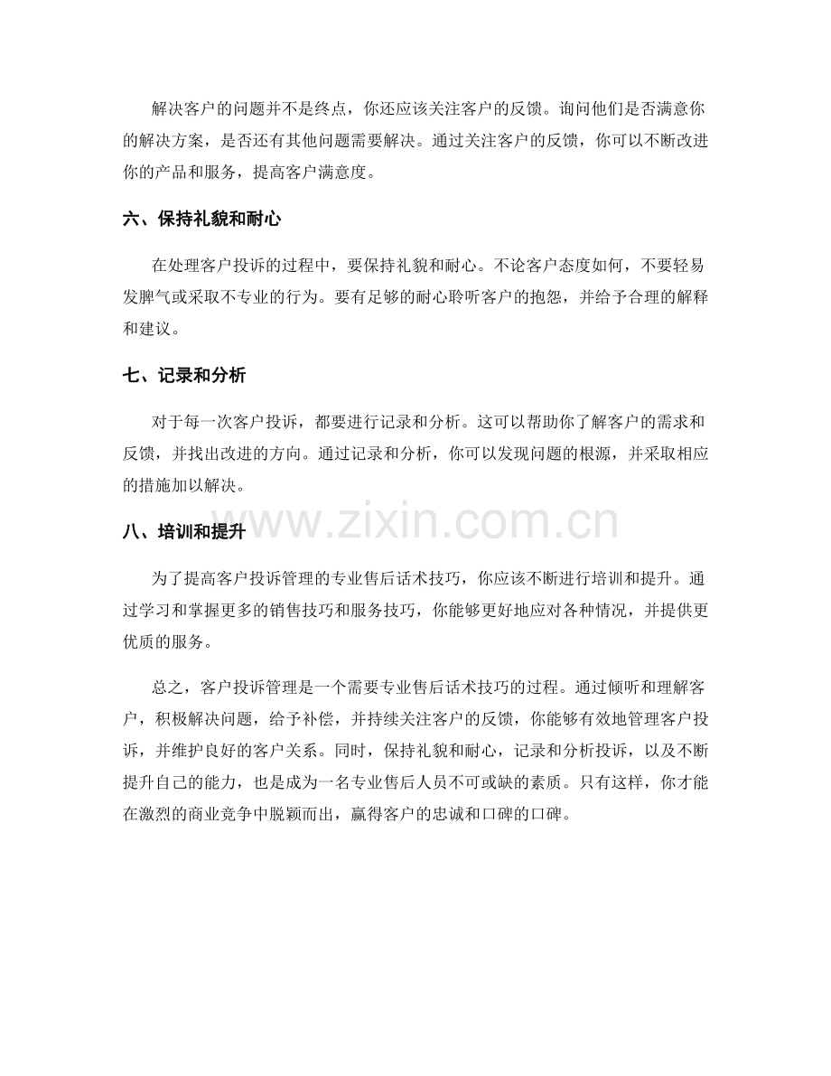 客户投诉管理的专业售后话术技巧.docx_第2页