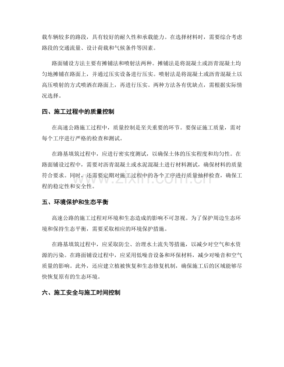 高速公路施工中的路基填筑与路面铺设技术.docx_第2页