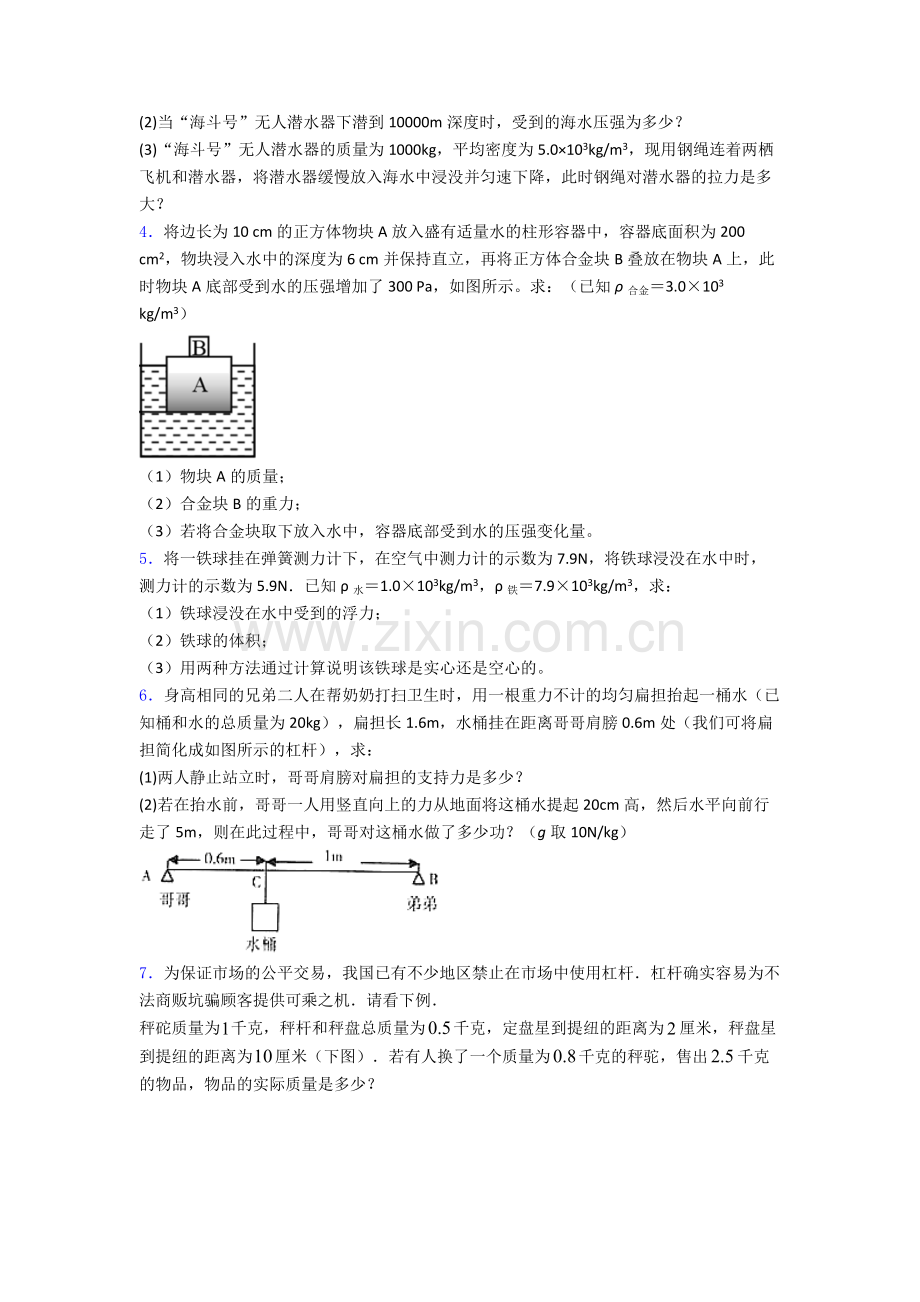 新人教初二物理下学期期末复习实验计算题考试题.doc_第2页