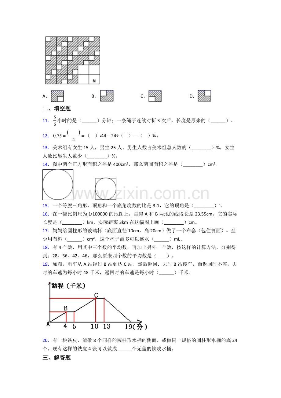 数学六年级下册期末试题(比较难).doc_第2页